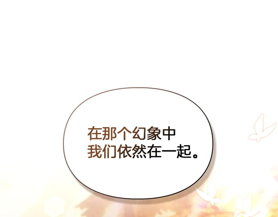 《我才是真正的家主》第52话 我爱你 第154页
