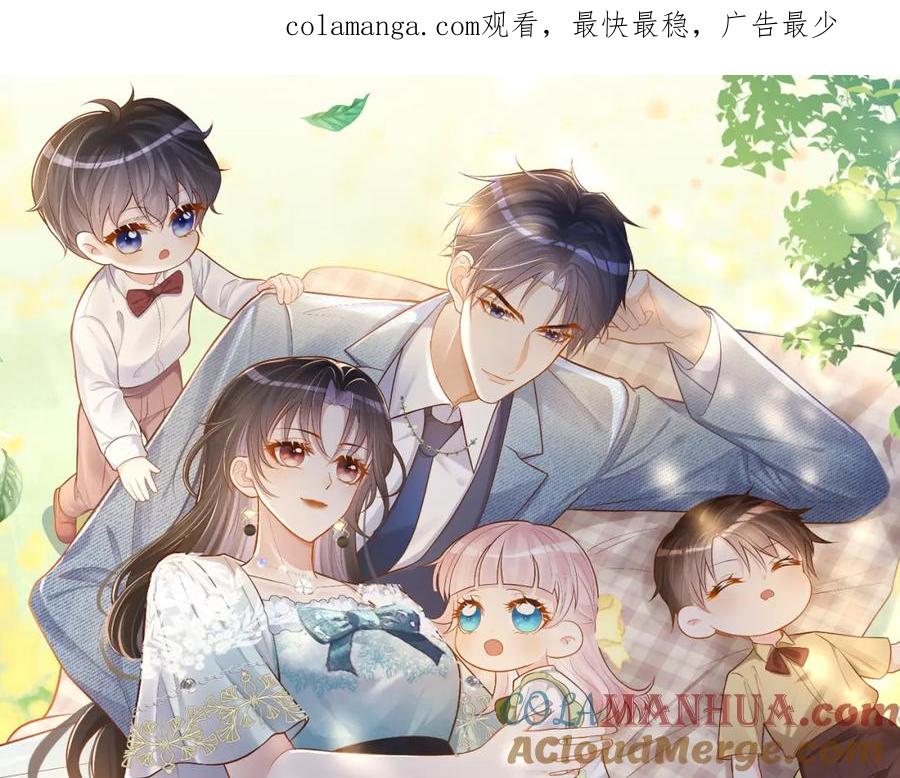 《天降萌宝：霍爷请签收》第54话 十萌宝助力求婚 第1页