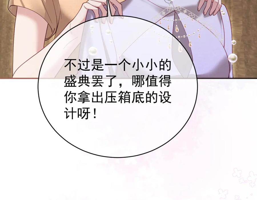 《天降萌宝：霍爷请签收》第54话 十萌宝助力求婚 第16页