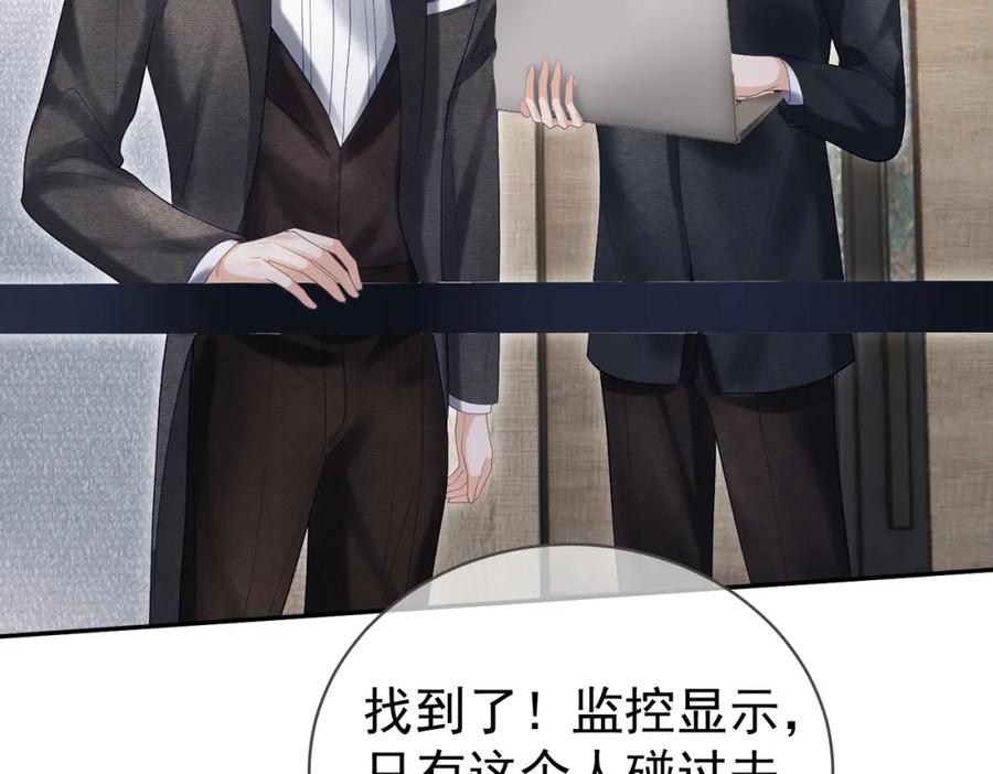 《天降萌宝：霍爷请签收》第54话 十萌宝助力求婚 第38页