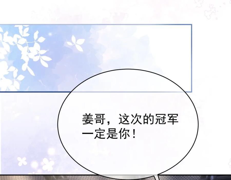 《天降萌宝：霍爷请签收》第54话 十萌宝助力求婚 第20页