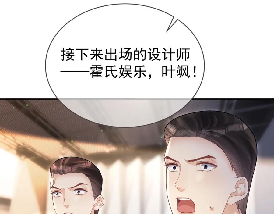 《天降萌宝：霍爷请签收》第54话 十萌宝助力求婚 第24页
