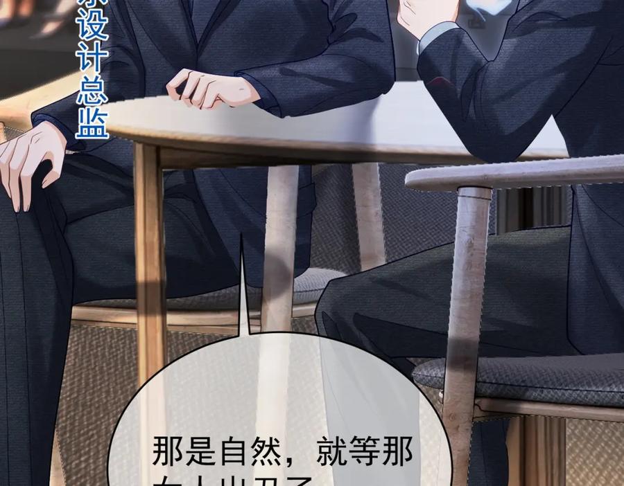 《天降萌宝：霍爷请签收》第54话 十萌宝助力求婚 第22页
