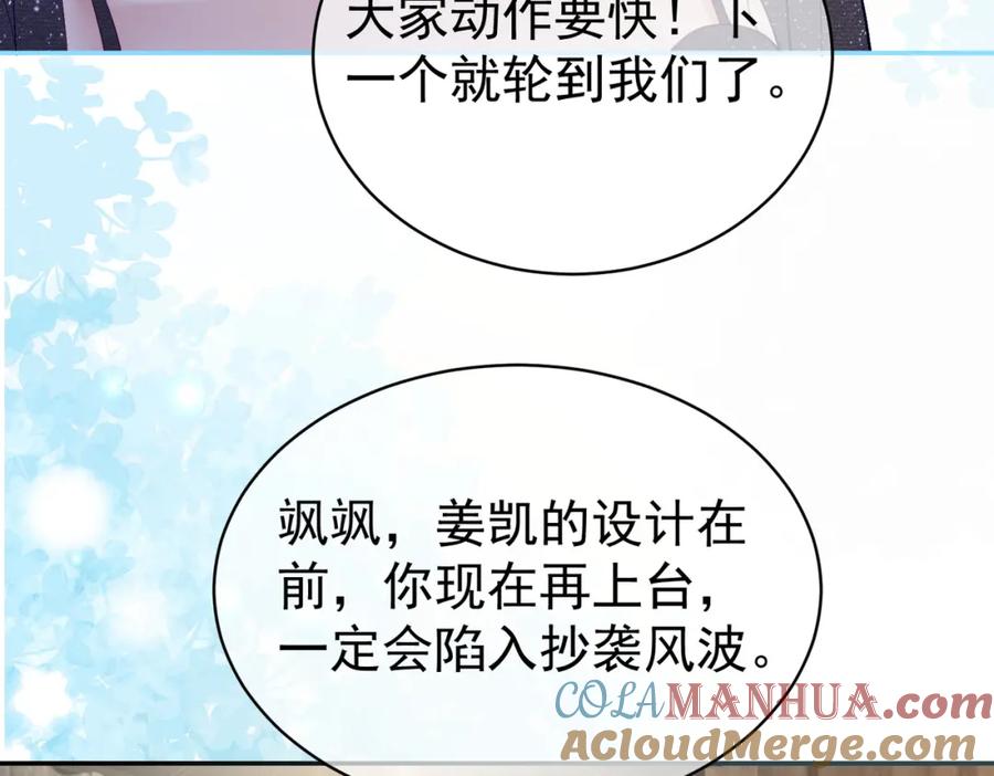 《天降萌宝：霍爷请签收》第54话 十萌宝助力求婚 第9页