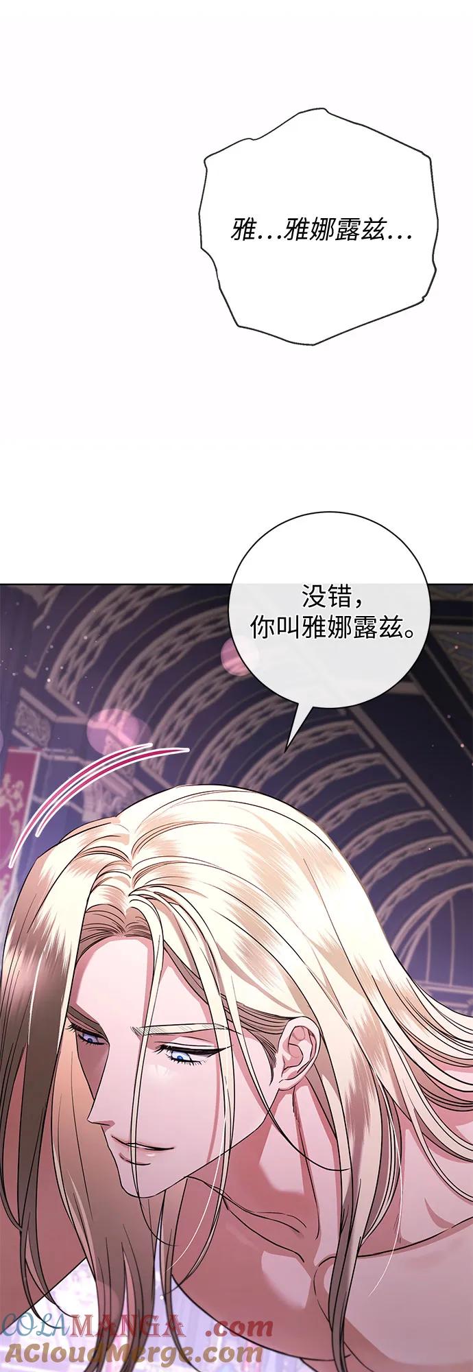 致我丈夫的情人 - 第54话 - 第25张图