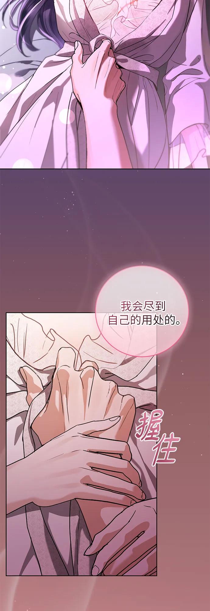 致我丈夫的情人 - 第54话 - 第21张图