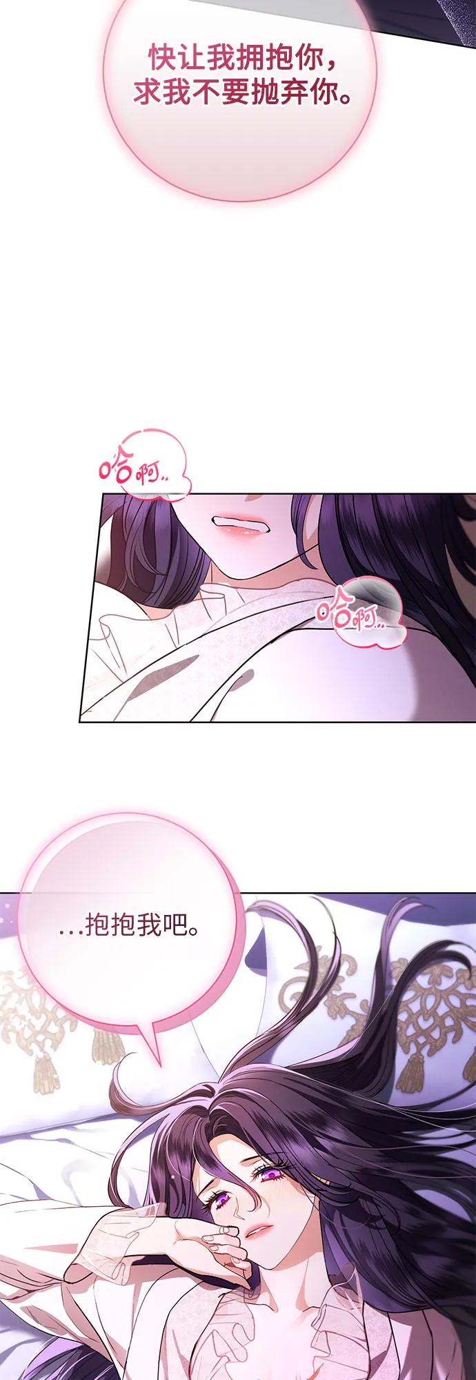 致我丈夫的情人 - 第54话 - 第20张图