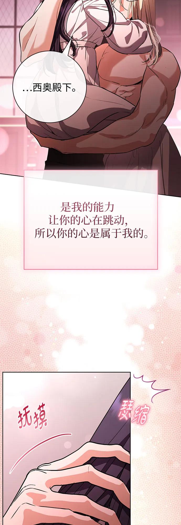 致我丈夫的情人 - 第54话 - 第15张图