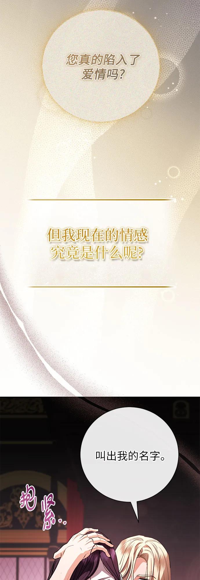 致我丈夫的情人 - 第54话 - 第14张图