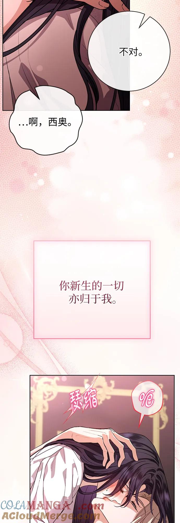 致我丈夫的情人 - 第54话 - 第16张图