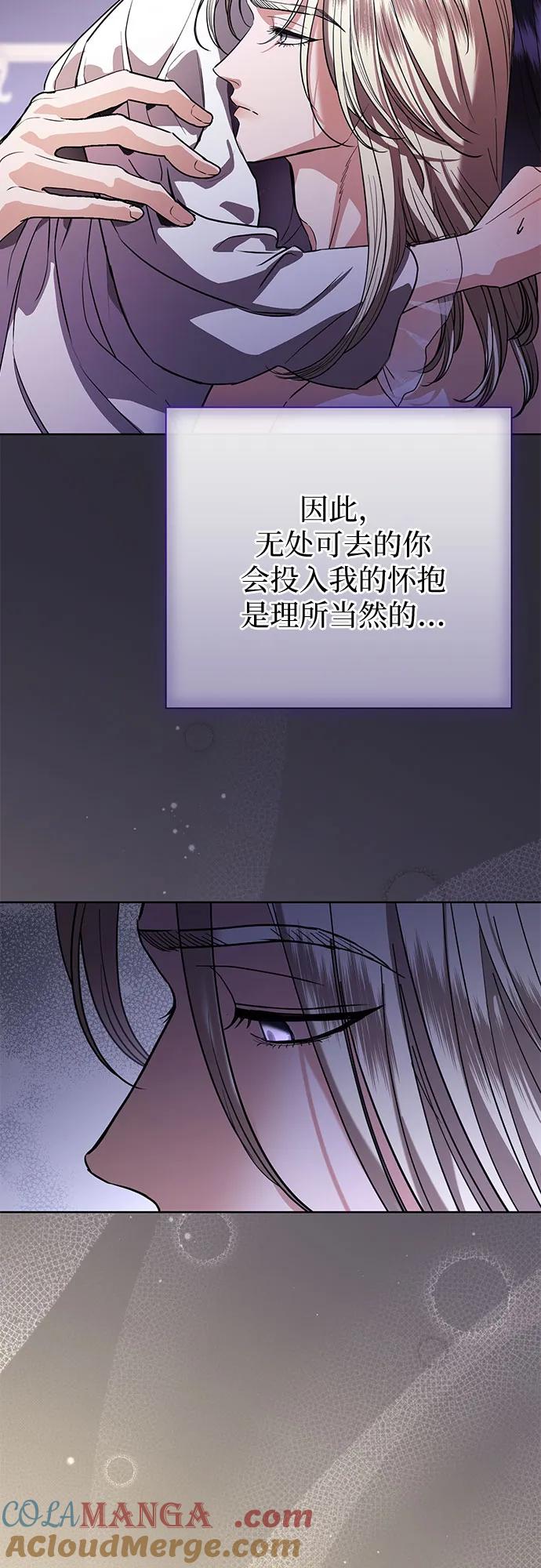 致我丈夫的情人 - 第54话 - 第13张图