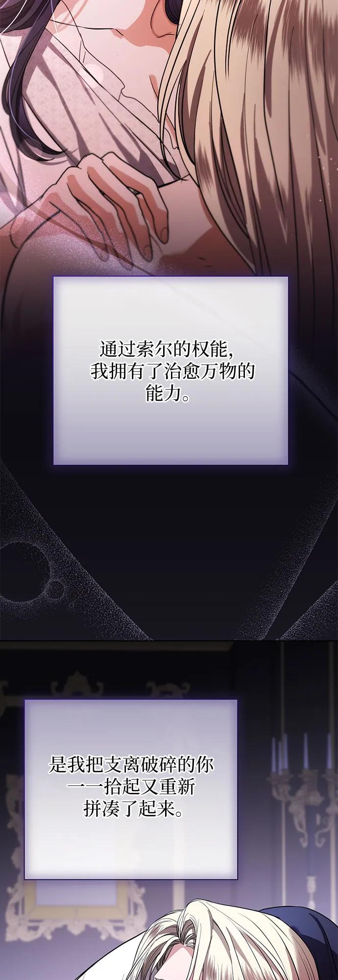 致我丈夫的情人 - 第54话 - 第12张图