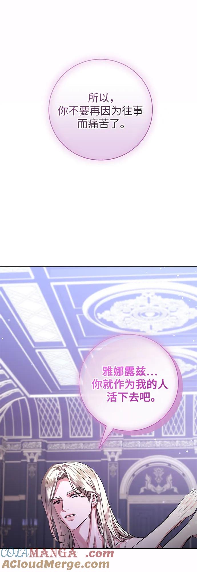 致我丈夫的情人 - 第54话 - 第28张图