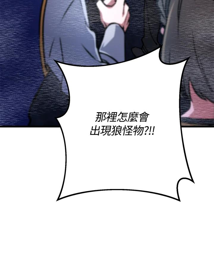 从满级开始升级 - 第55话 - 第150张图