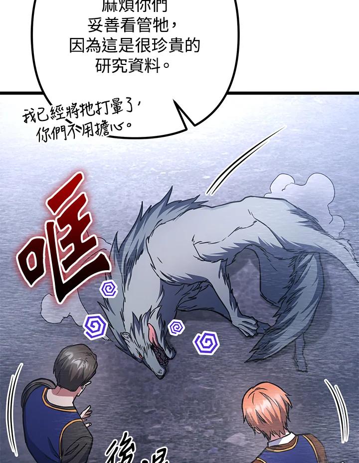 从满级开始升级 - 第55话 - 第162张图