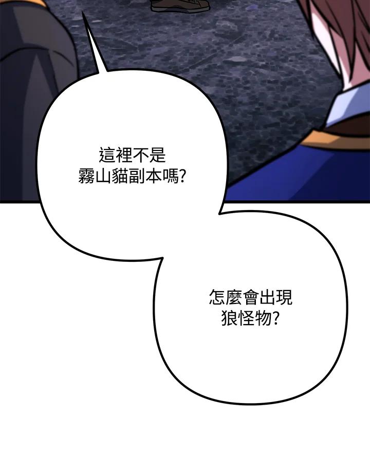 从满级开始升级 - 第55话 - 第158张图