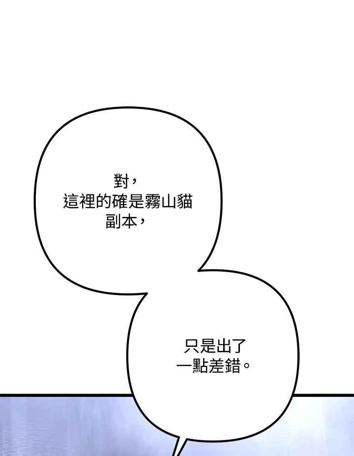 从满级开始升级 - 第55话 - 第159张图