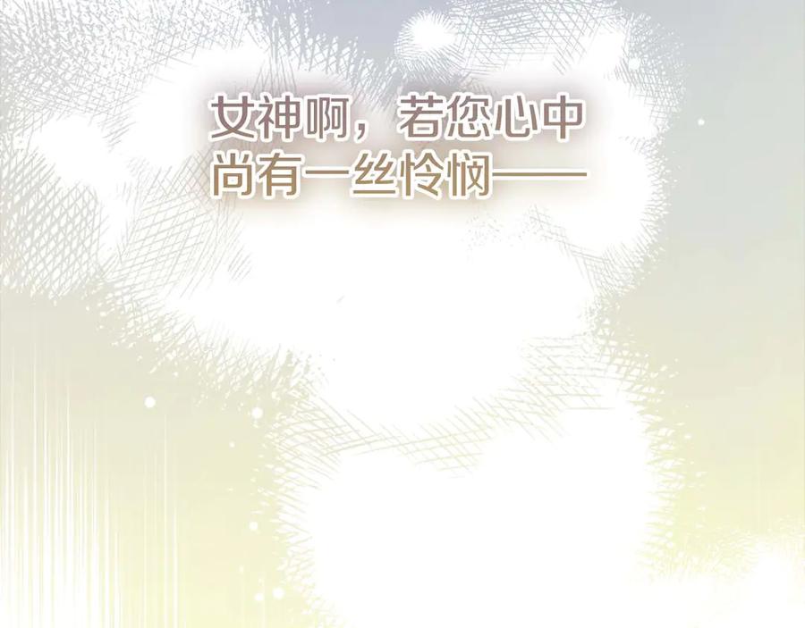 《皇后才不是配角》第一季完结篇 残忍又甜美的安慰 第251页