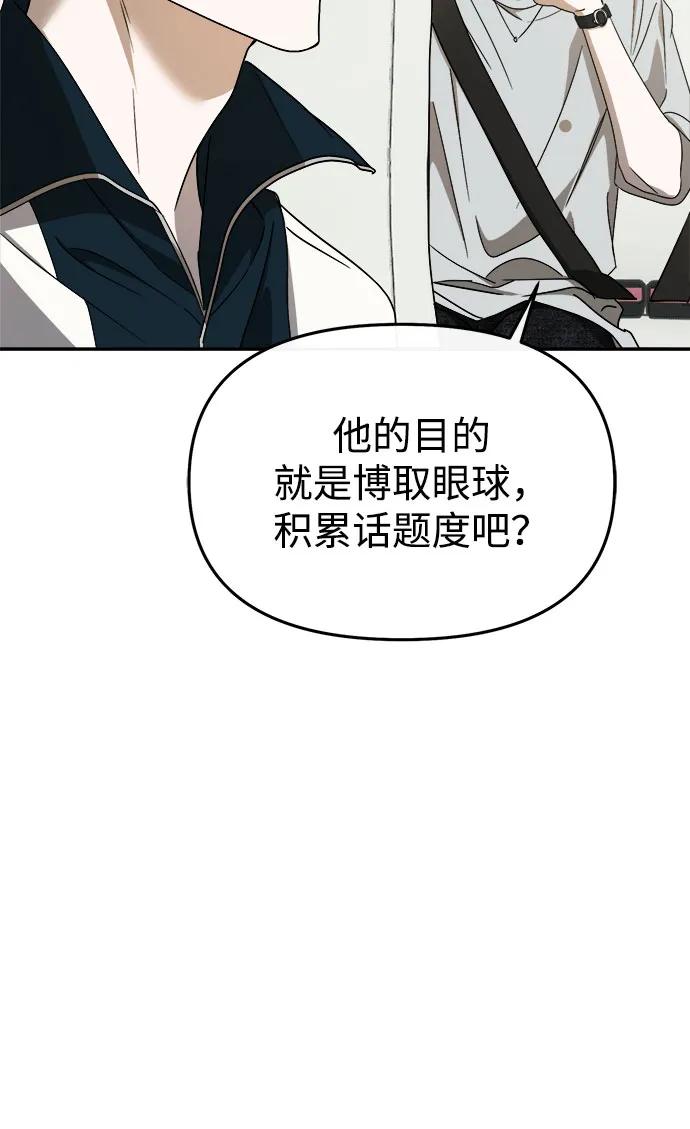 成为顶流男团的忙内 第58话 第26页