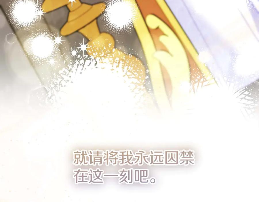 《皇后才不是配角》第一季完结篇 残忍又甜美的安慰 第256页
