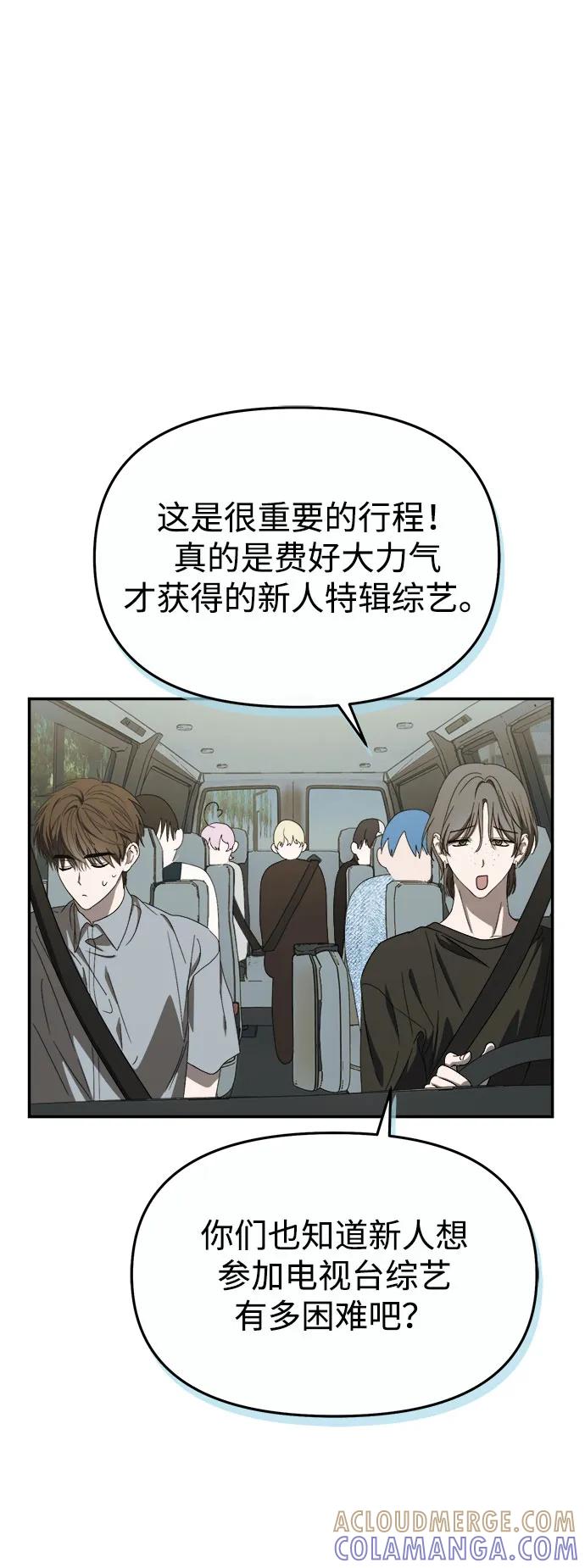 成为顶流男团的忙内 第58话 第28页