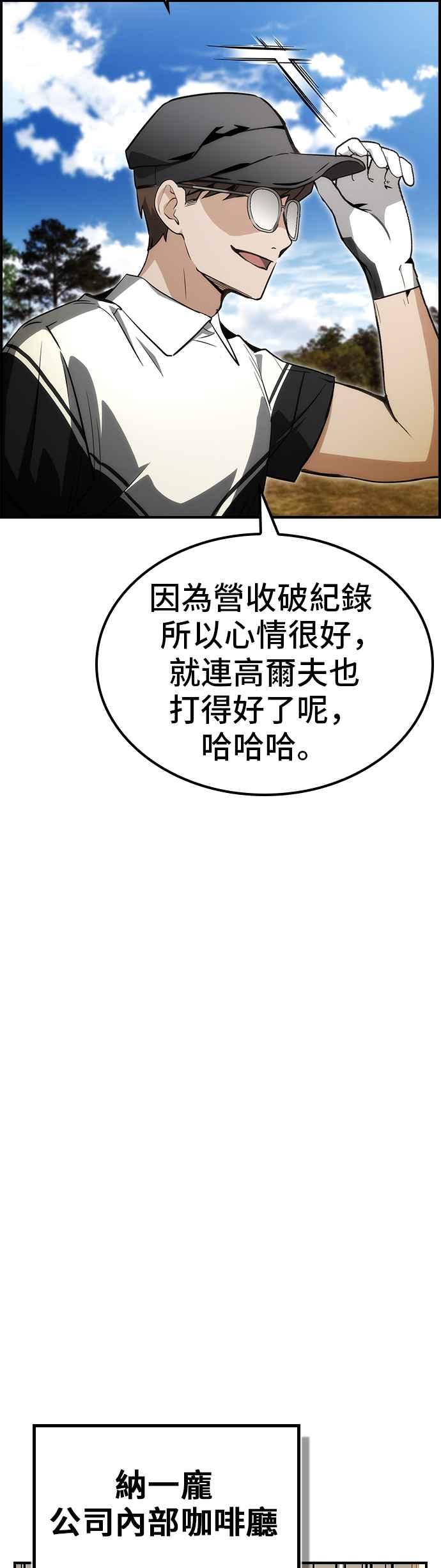 《BE结局制造者》第60话 第6页