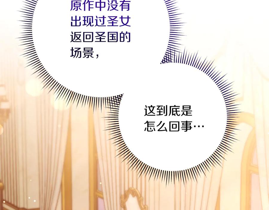 男二是女儿身 第60话 除掉魔塔 第243页