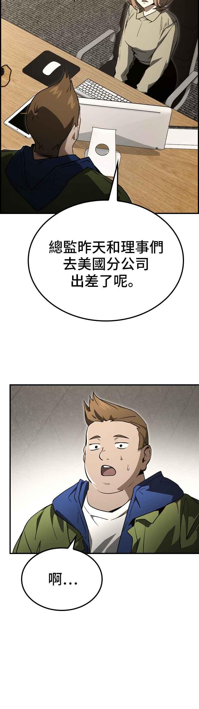 《BE结局制造者》第60话 第2页