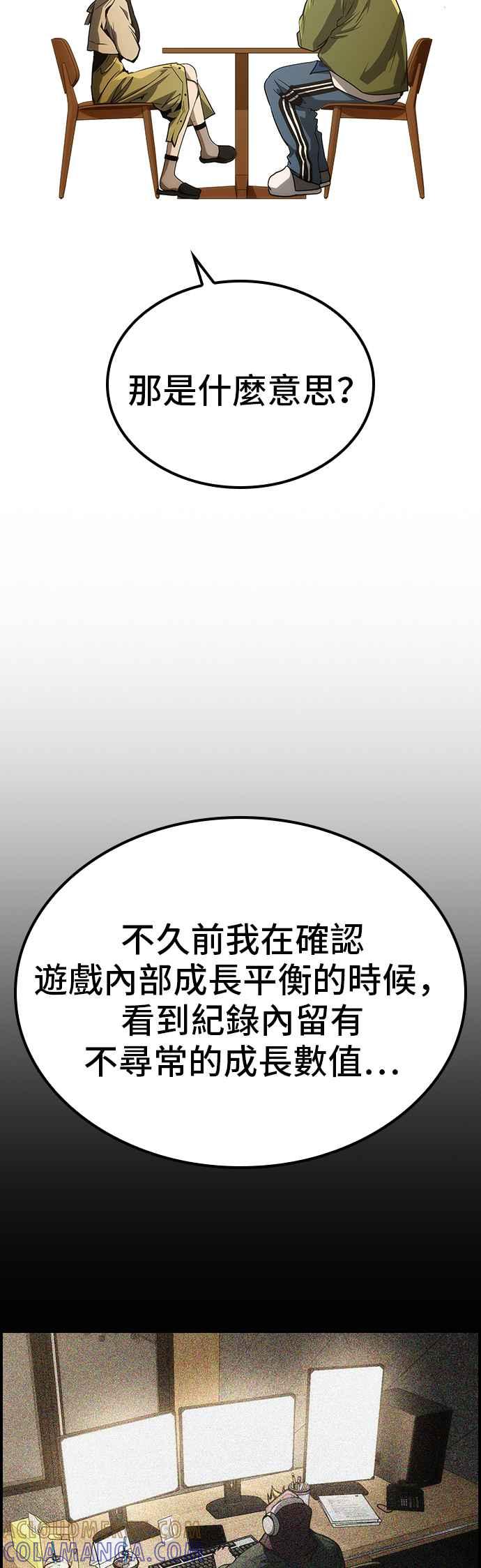 《BE结局制造者》第60话 第10页