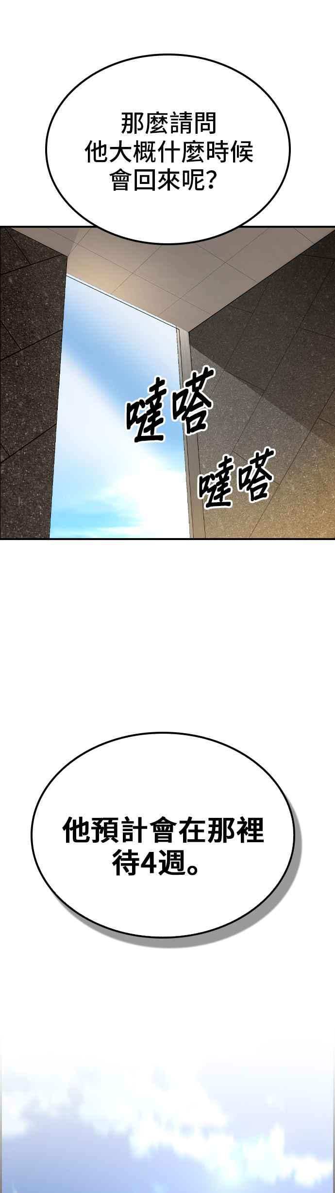 《BE结局制造者》第60话 第3页
