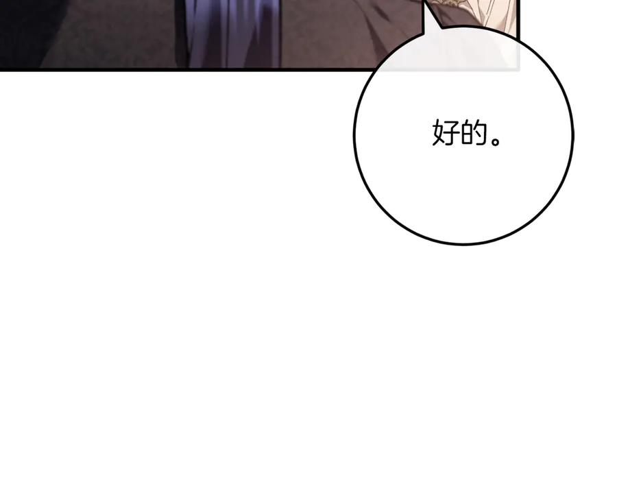 男二是女儿身 第60话 除掉魔塔 第238页