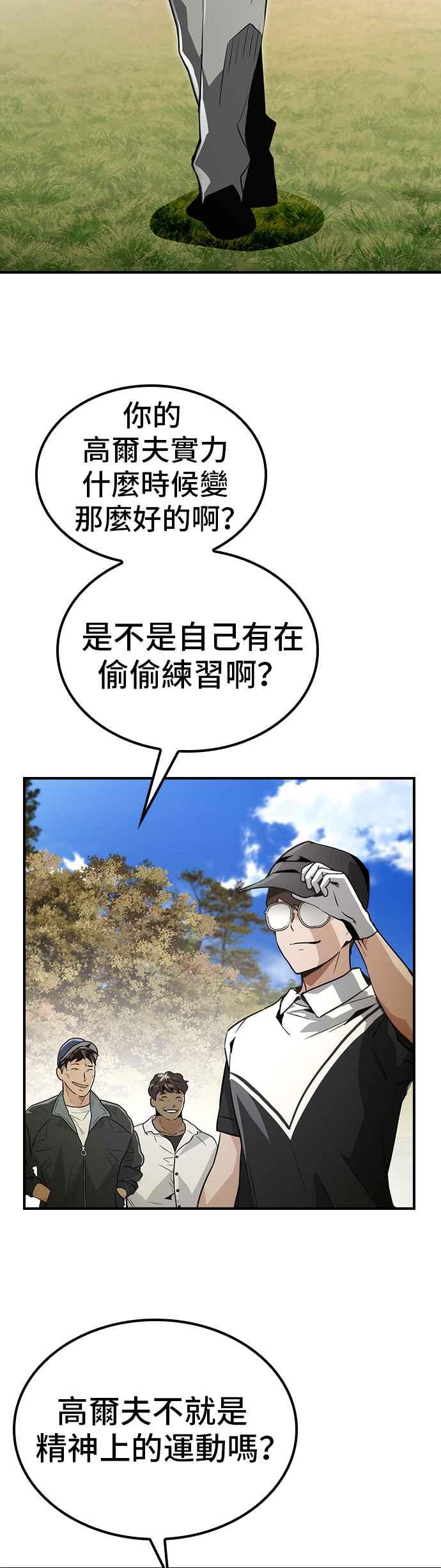 《BE结局制造者》第60话 第5页