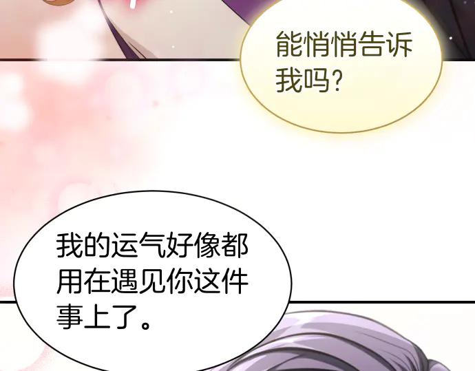 《凡菲尔德的秘密》第62话 美男计 第128页