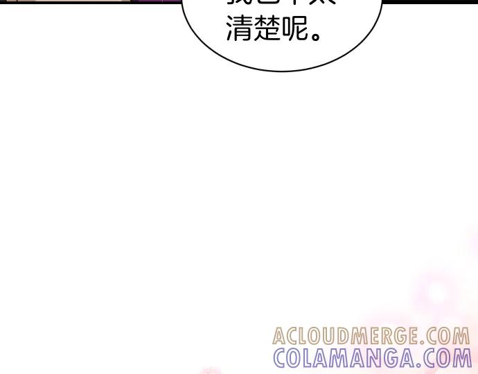 《凡菲尔德的秘密》第62话 美男计 第125页