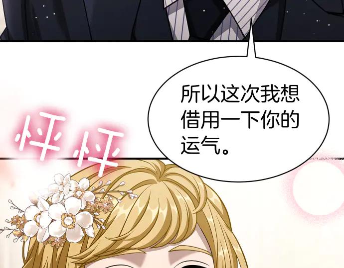 《凡菲尔德的秘密》第62话 美男计 第130页