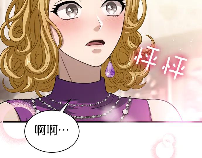 《凡菲尔德的秘密》第62话 美男计 第131页