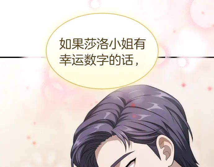 《凡菲尔德的秘密》第62话 美男计 第126页
