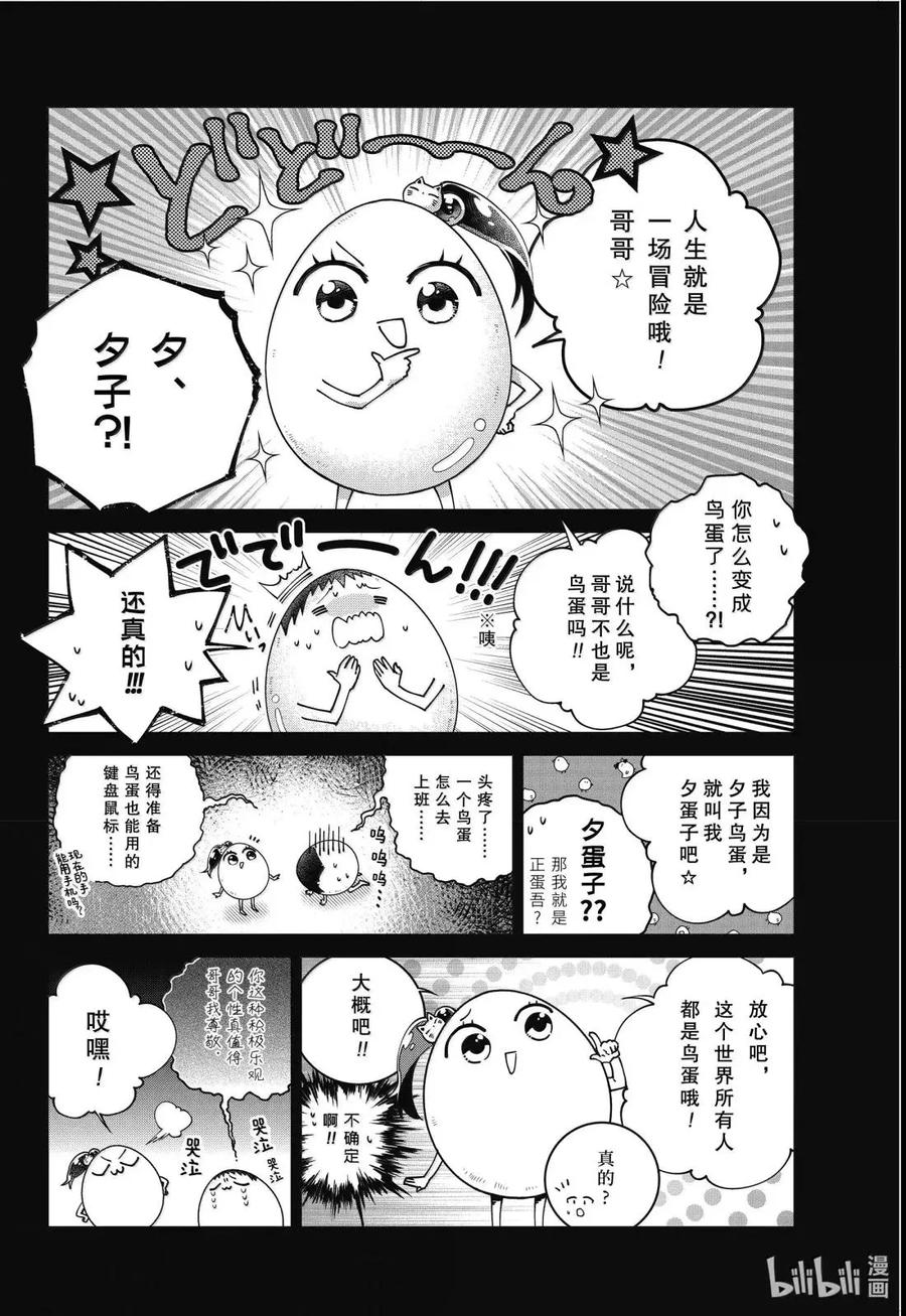 最终幻想 迷途的异乡人 67 命运的引导 第2页
