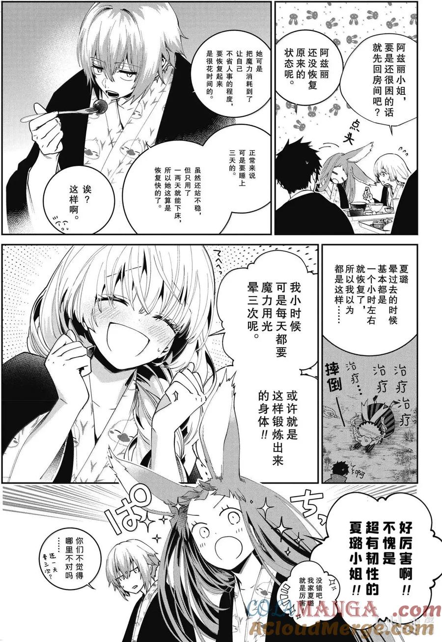 最终幻想 迷途的异乡人 67 命运的引导 第7页