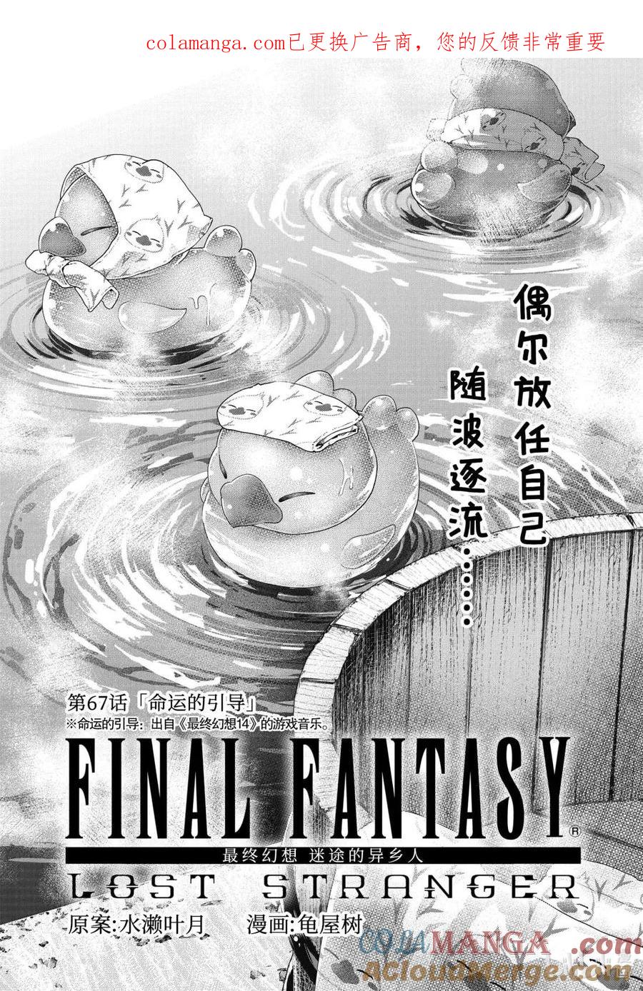 最终幻想 迷途的异乡人 67 命运的引导 第1页