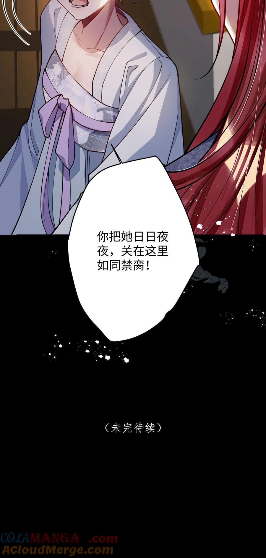 娇养了个疯批美人儿 065 我知道你的心思 第37页