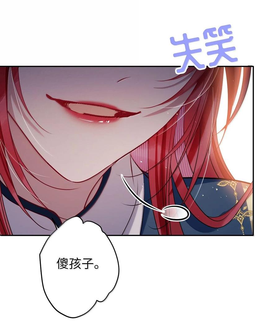 娇养了个疯批美人儿 065 我知道你的心思 第10页