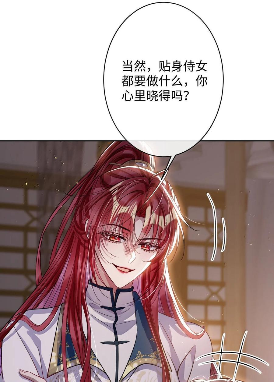 娇养了个疯批美人儿 065 我知道你的心思 第8页