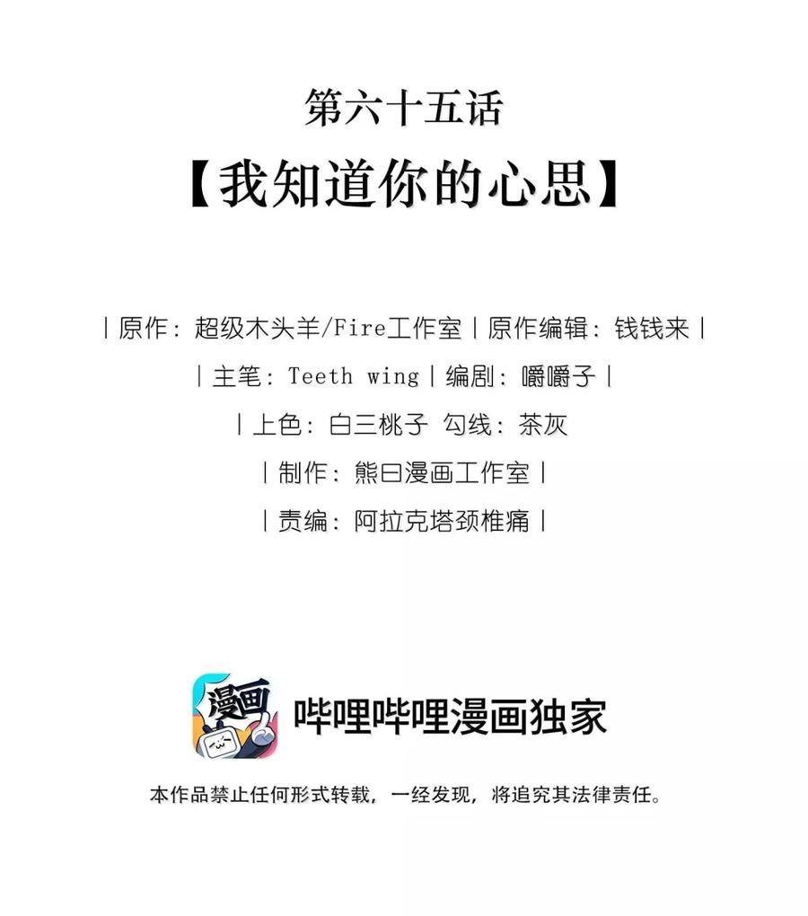 娇养了个疯批美人儿 065 我知道你的心思 第2页