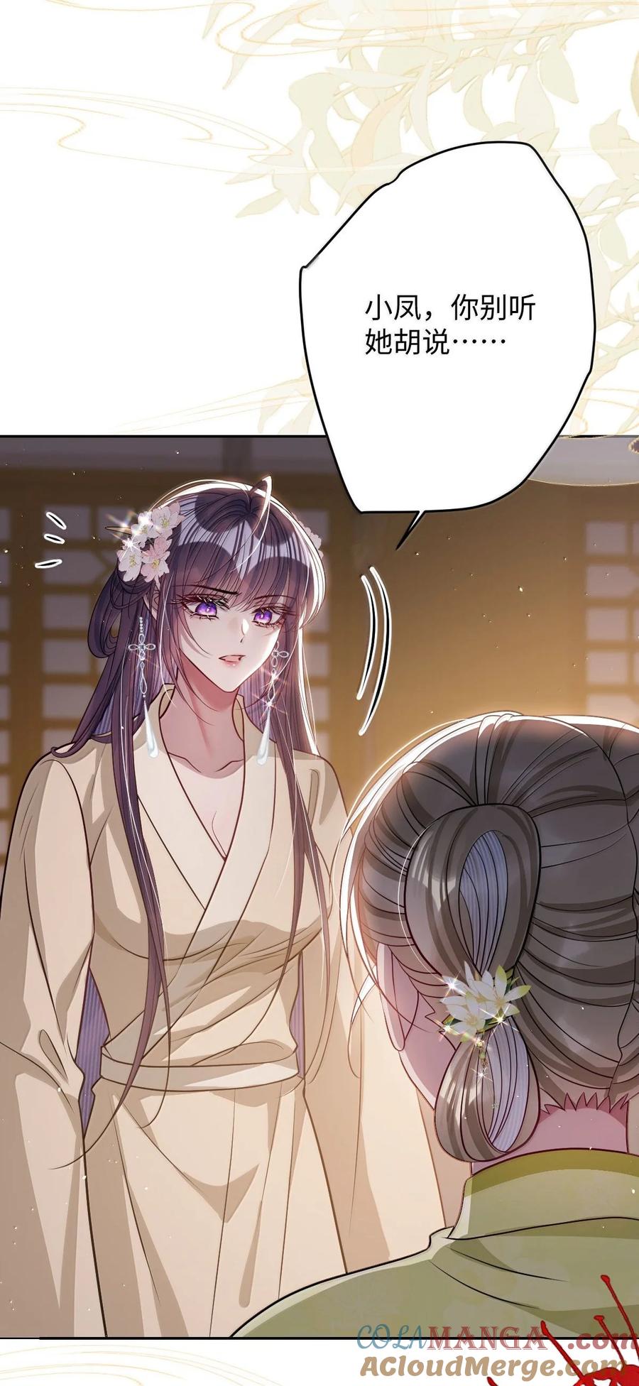 娇养了个疯批美人儿 065 我知道你的心思 第15页