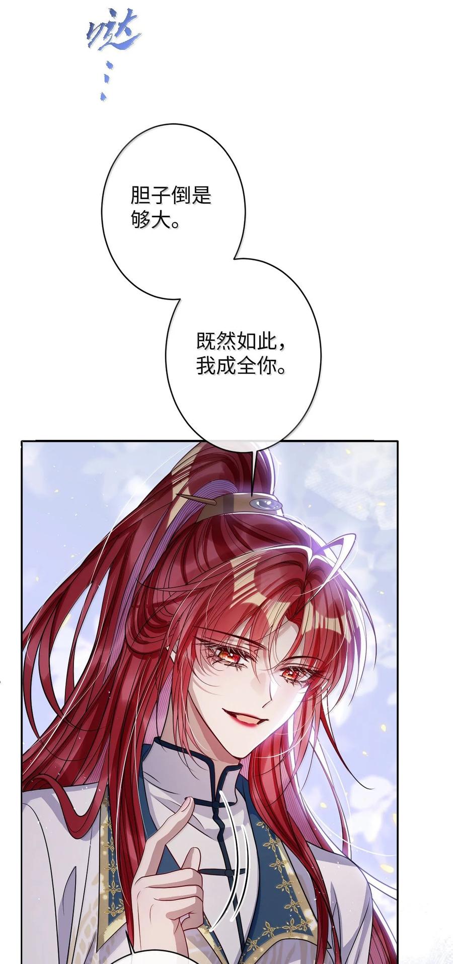 娇养了个疯批美人儿 065 我知道你的心思 第6页