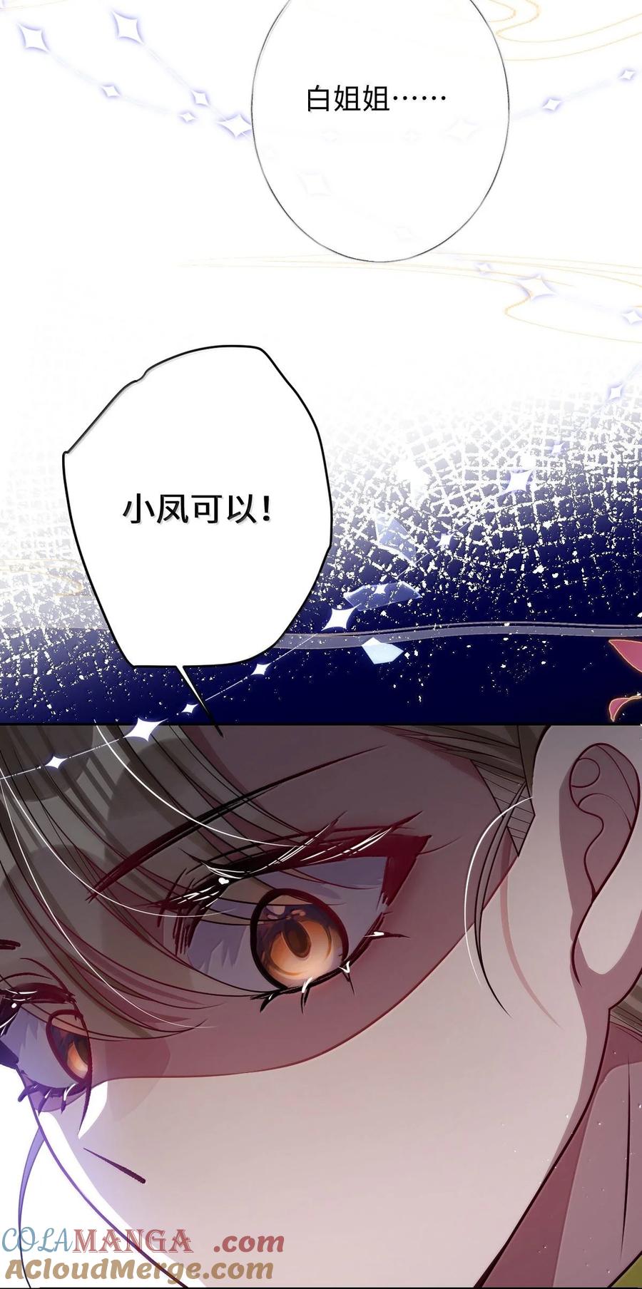 娇养了个疯批美人儿 065 我知道你的心思 第17页