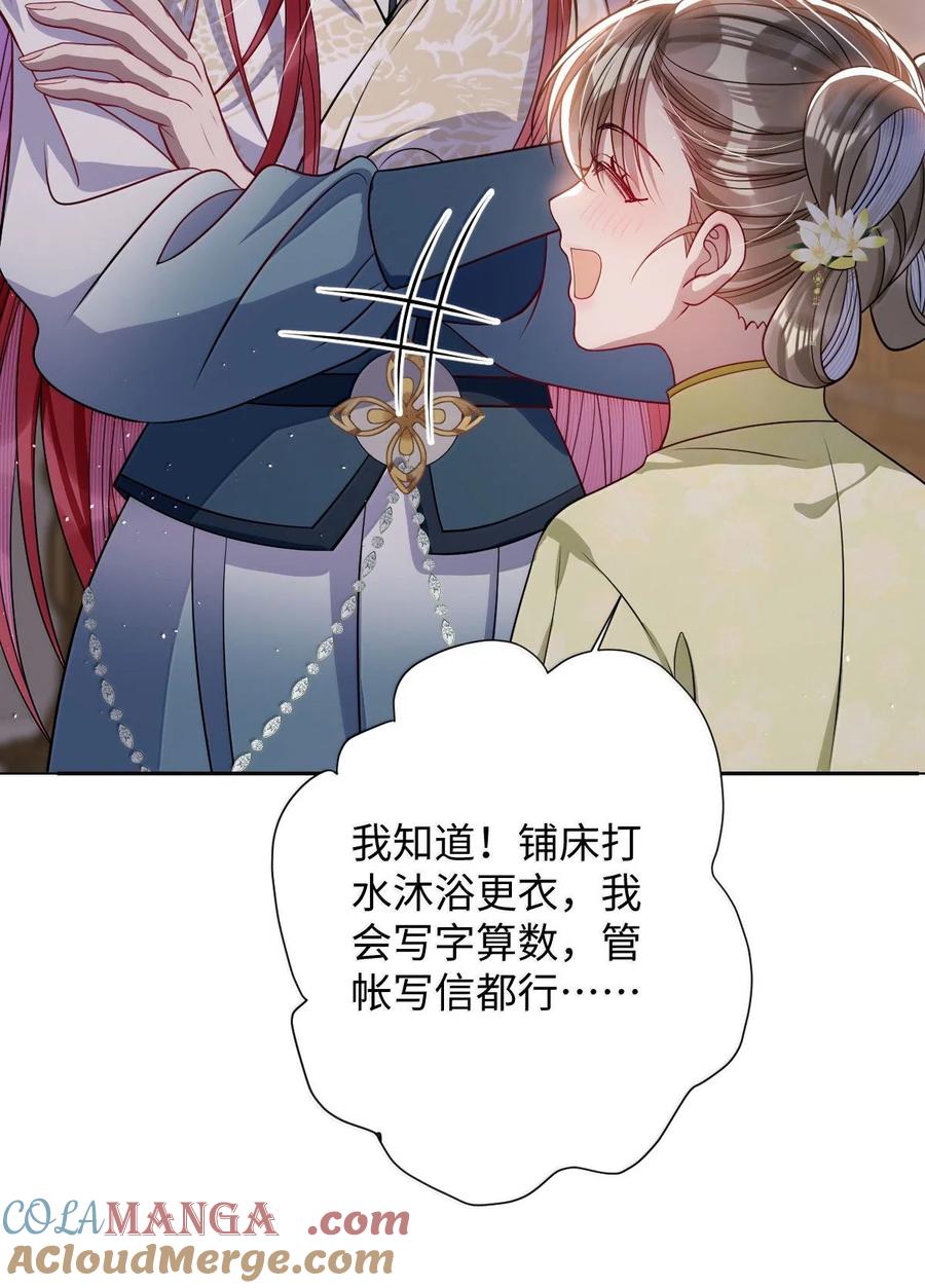 娇养了个疯批美人儿 065 我知道你的心思 第9页