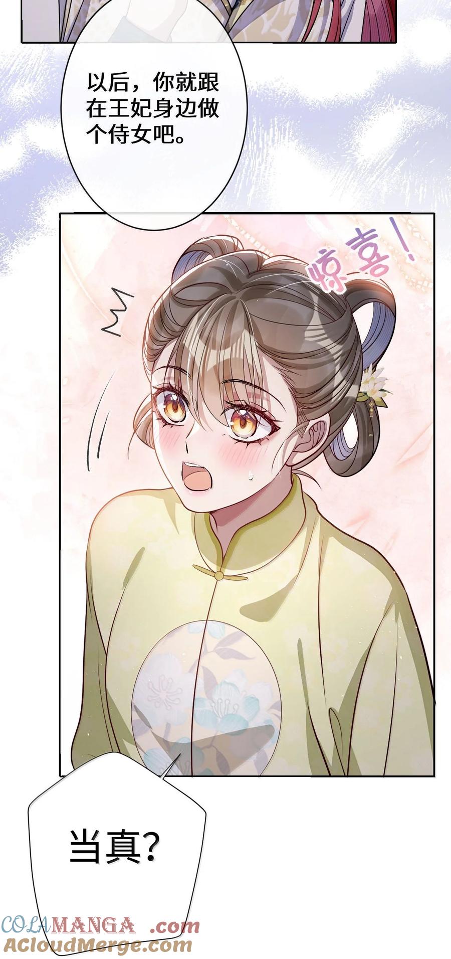 娇养了个疯批美人儿 065 我知道你的心思 第7页