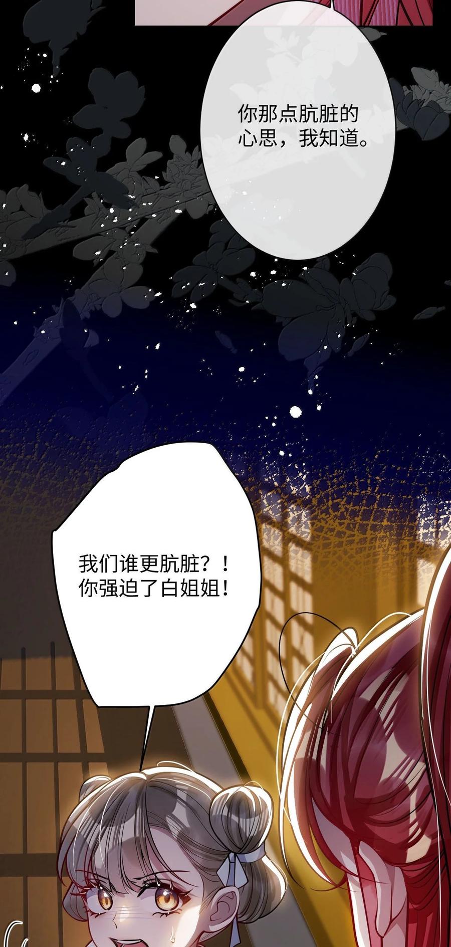 娇养了个疯批美人儿 065 我知道你的心思 第36页